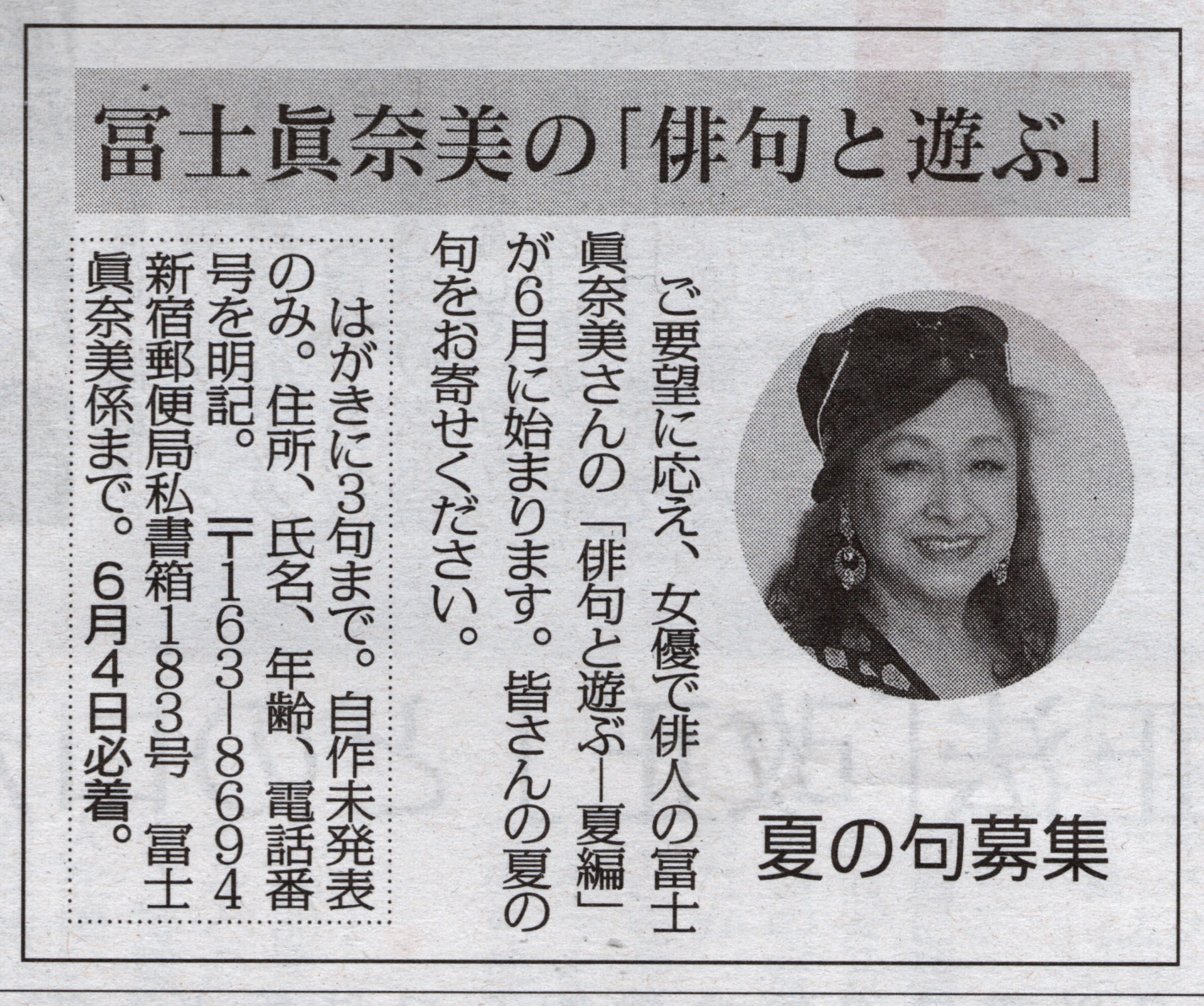 富士眞奈美 富士真奈美の「俳句と遊ぶ」: 満州っ子 平和をうたう
