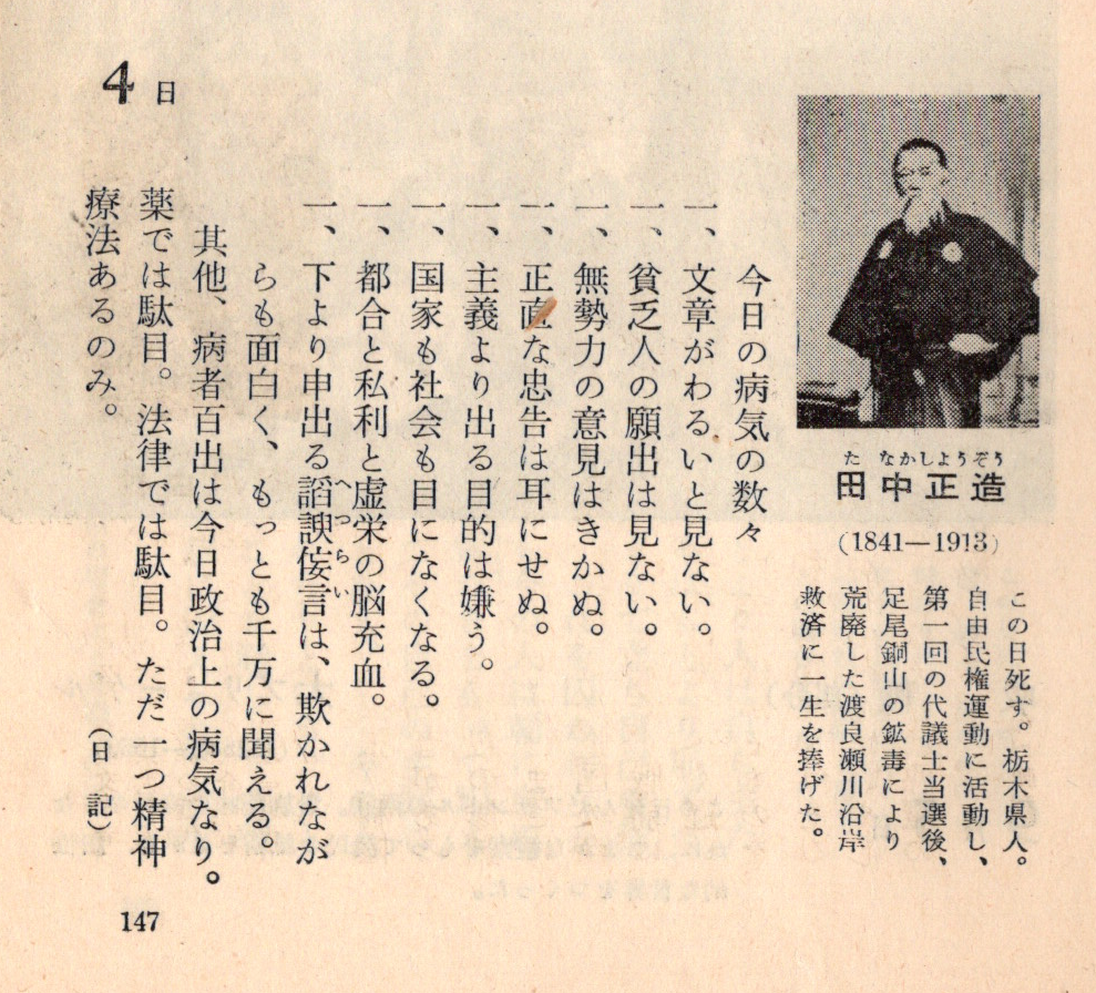 8月4日 田中正造 ＜一日一言＞: 満州っ子 平和をうたう
