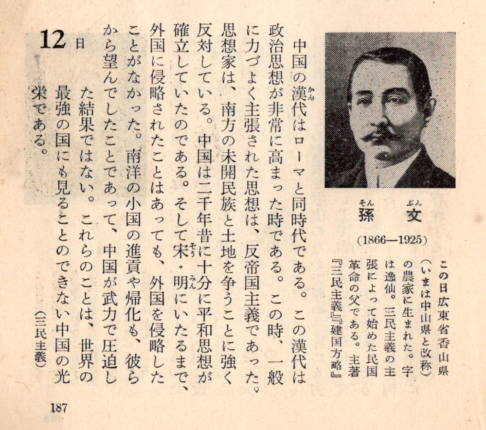 11月12日 孫 文 <一日一言>: 満州っ子 平和をうたう 11月12日 孫 文 <一日一言>: 満州っ子 平和をうたう